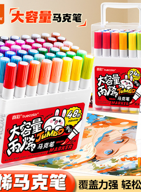 真彩大容量丙烯马克笔不透色小学生可叠色美术专用幼儿园画笔儿童可水洗水彩笔48色绘画60彩色笔炳稀笔芯软头