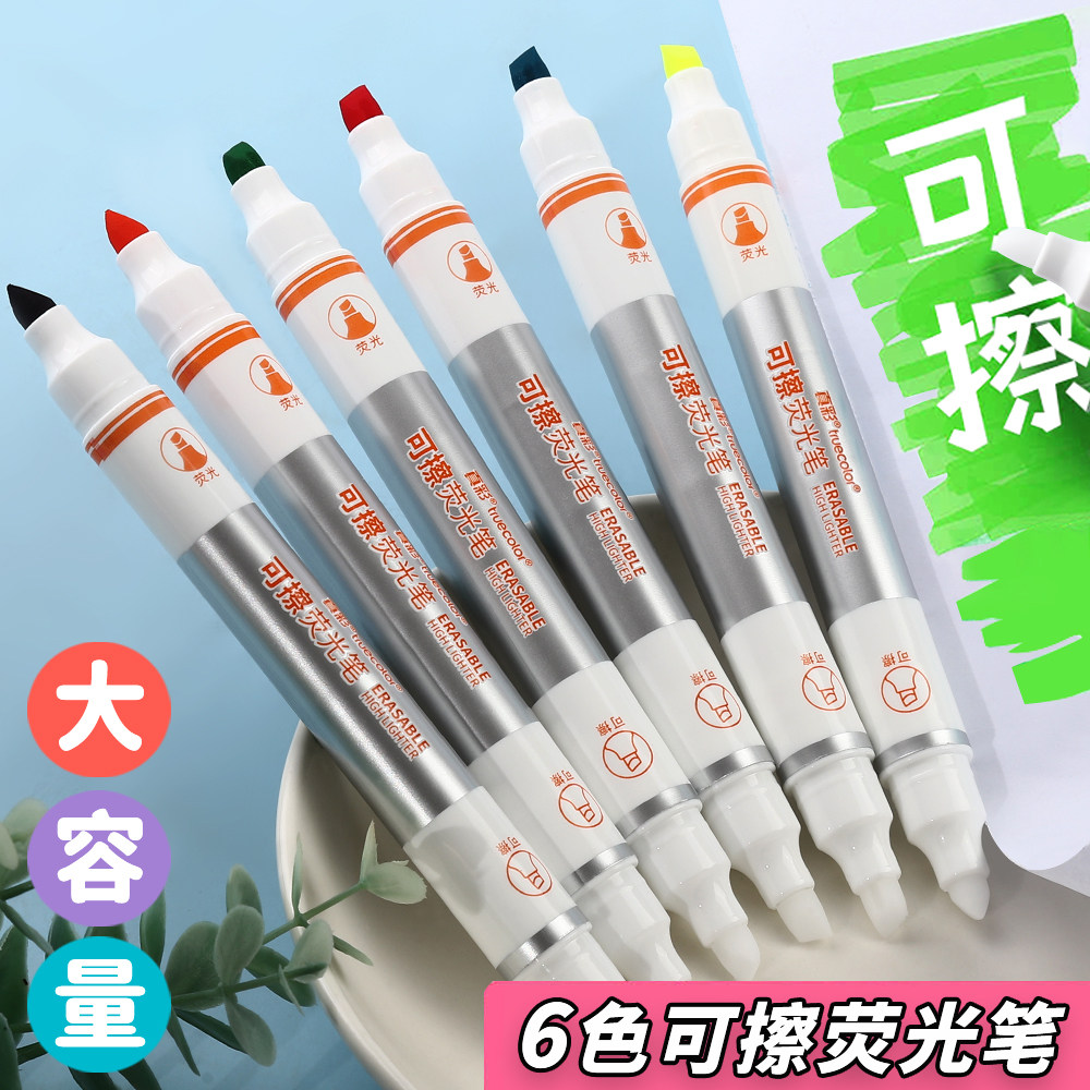 真彩可擦荧光笔标记号小学生用双头彩色笔记划重点手账轮廓手抄报莹光儿童闪光备考背书神器涂鸦diy不透色