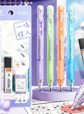 真彩2b铅笔考试专用涂答题卡笔芯笔铅芯中考高考2比四六级研究生考研必备文具套装金榜题名自动铅笔涂卡笔