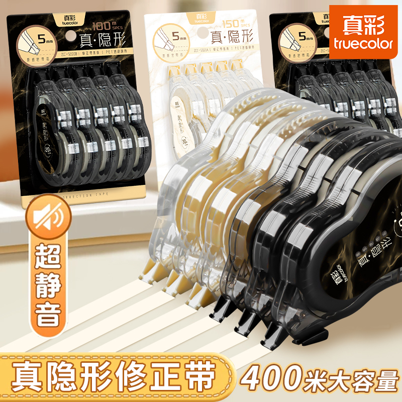 真彩米黄色隐形修正带小学生专用