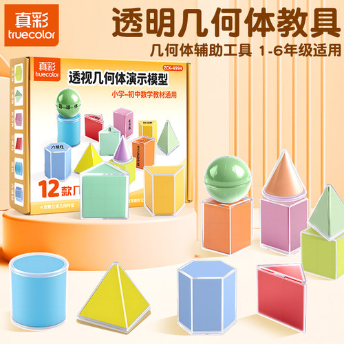 数学初一七年级初中立体几何模型