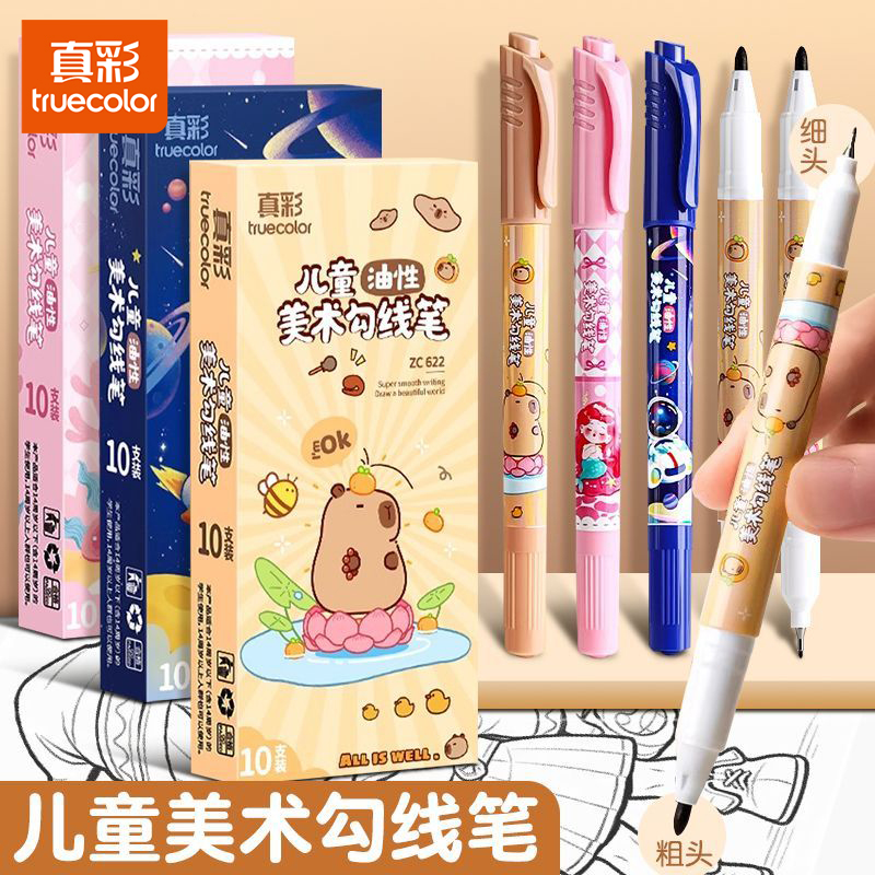 真彩双头勾线笔油性速干记号笔