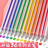 彩色闪光笔啫喱发光亮晶晶流沙银光变色做手账 手帐专用珠光标记儿童莹光做笔记闪亮金属轮廓闪粉水彩笔荧光