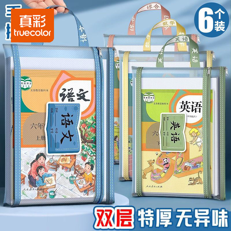 真彩拉链袋文件袋学科分类收纳