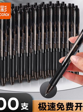 真彩按动中性笔按压式速干学生考试专用刷题笔0.5mm圆珠笔子弹头水性笔芯墨蓝黑红笔商务签字笔老师办公文具