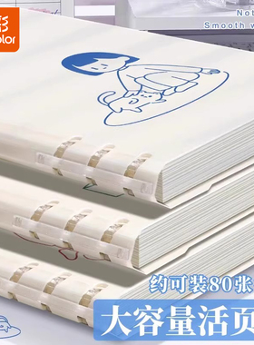 真彩活页本B5可拆卸不硌手笔记本本子高中生专用错题本初中A5方格网格线圈活页纸大容量外壳活页夹扣环记事本