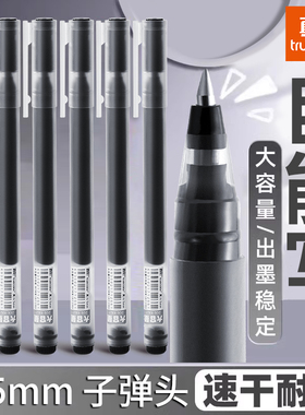 真彩巨能写中性笔学生用文具速干刷题笔顺滑高颜值走珠笔墨笔黑色碳素笔签字笔芯黑色0.5mm子弹头大容量水笔
