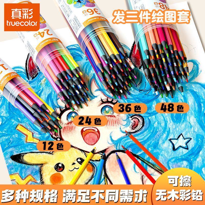 真彩彩铅小学生专用油性儿童彩色铅笔幼儿园幼儿绘画美术成人水溶性彩铅美术生可擦画画笔48色彩铅笔素描工具