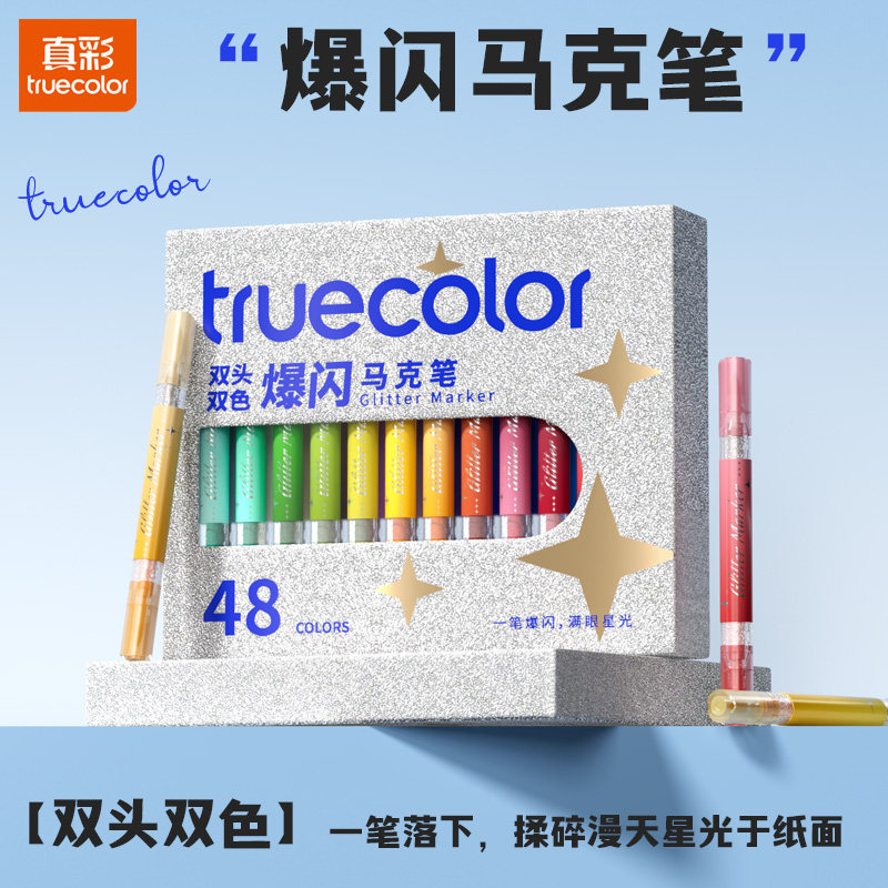 真彩双头双色爆闪荧光笔彩色闪光图片