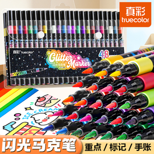 真彩彩色闪光马克笔儿童无毒炫彩啫喱闪光笔小学生专用幼儿园软头画画划重点笔记记号笔手账荧光笔标记水彩笔