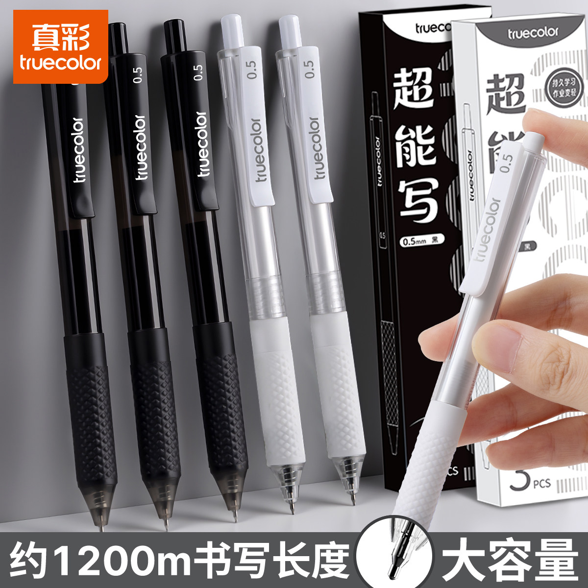 真彩高颜值超能写中性笔按动速干