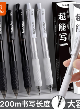 真彩高颜值超能写中性笔按动速干黑色学生专用刷题笔0.5mm顺滑签字笔作业考试书写黑笔ST笔头大容量黑笔笔芯