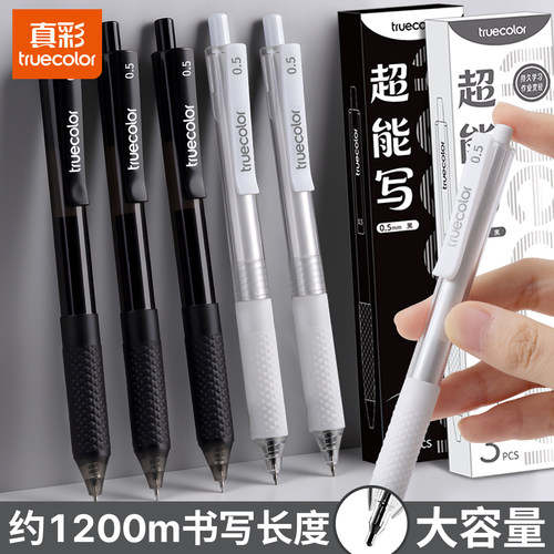 真彩高颜值超能写中性笔按动速干