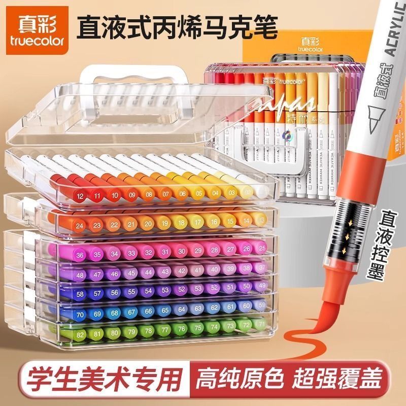 直液式丙烯马克笔可水洗水彩笔
