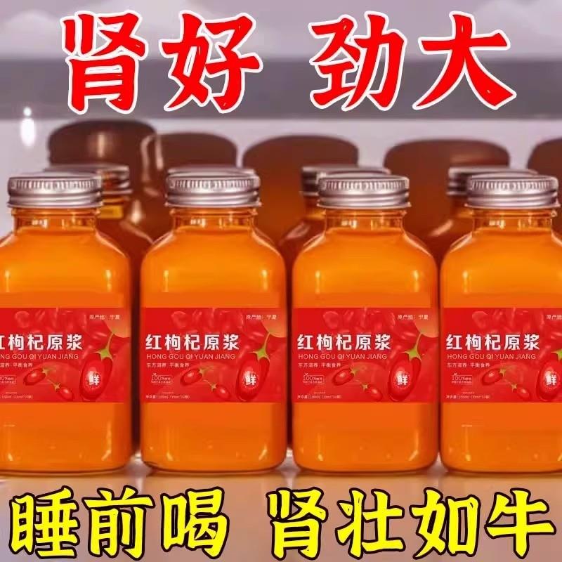 添加新鲜枸杞原浆宁夏头茬枸杞汁正宗红黑枸杞原液官方旗舰店