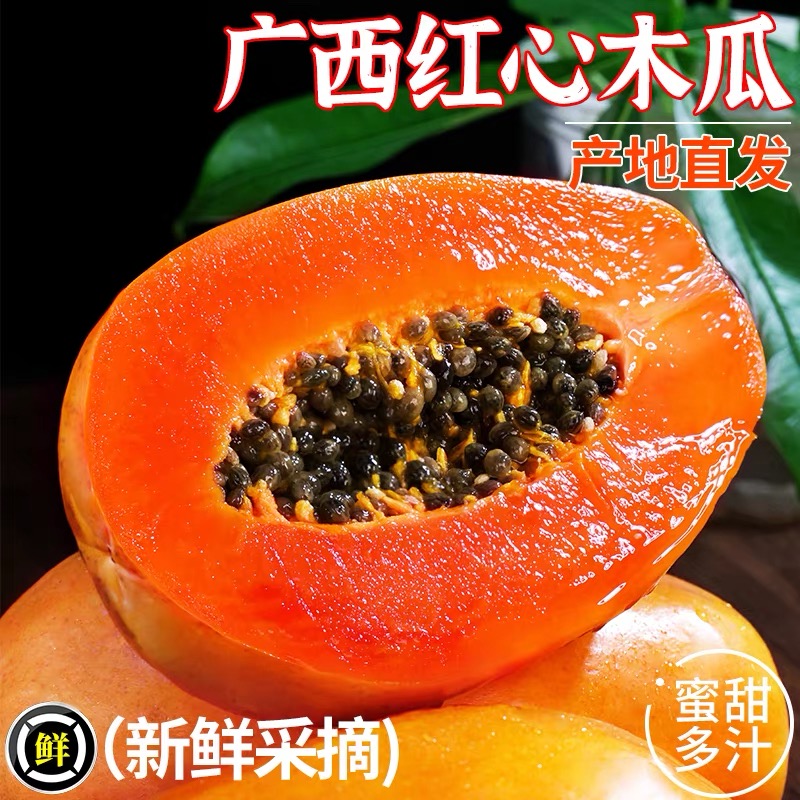 现摘树上熟广西红心木瓜牛奶木瓜5斤/10斤炖汤青皮下奶冰糖心新鲜