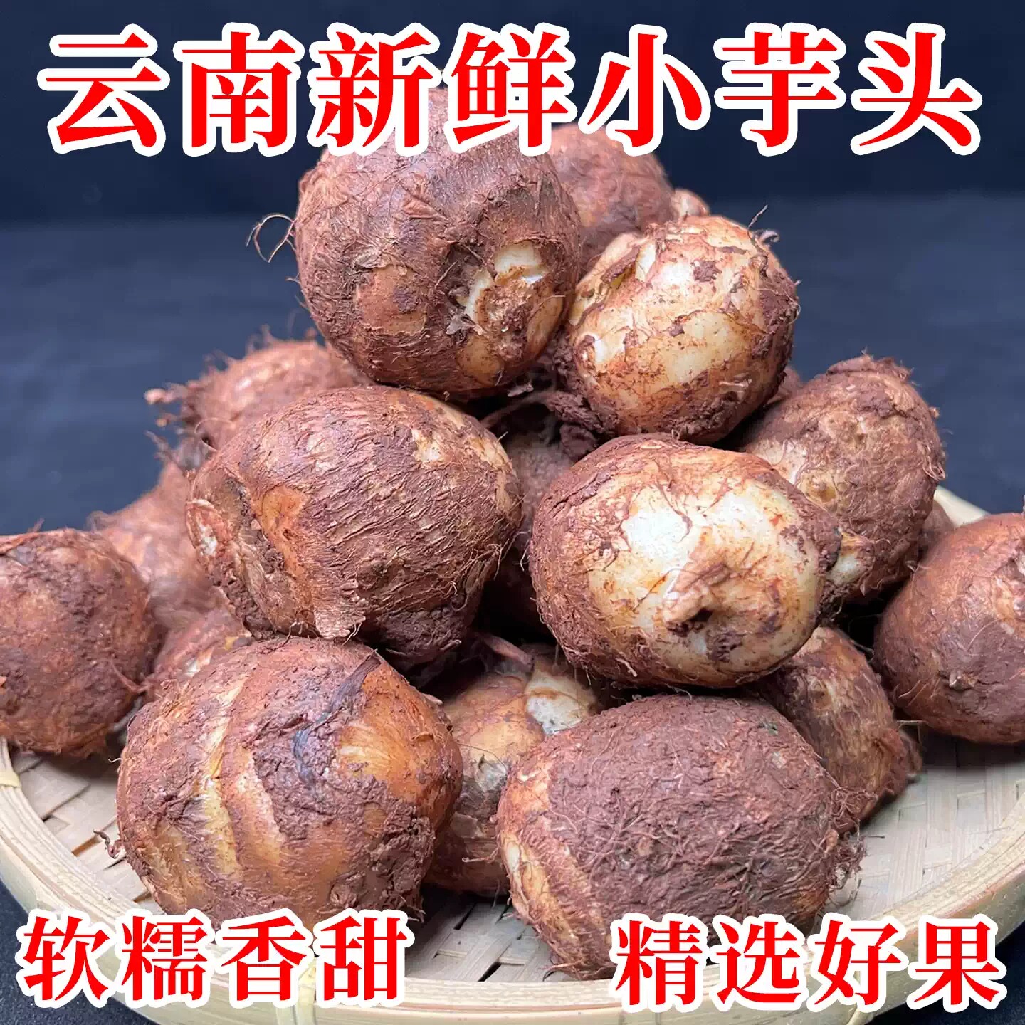 云南牛奶小芋头新鲜蔬菜芋艿香芋农家香甜软糯毛芋头整箱包邮