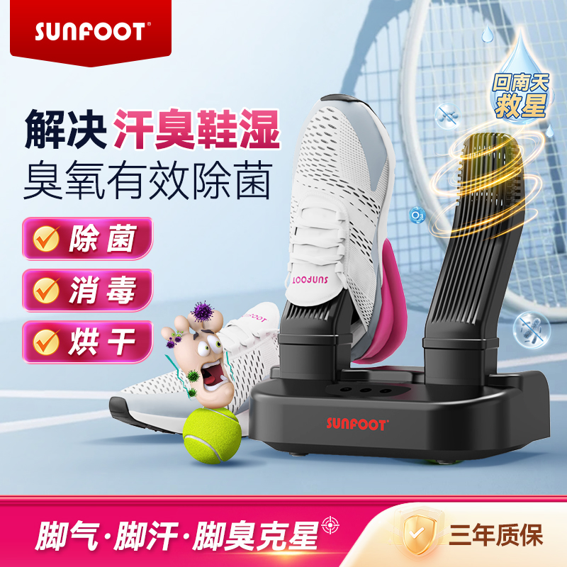上足烘鞋器消菌除臭快速烘干
