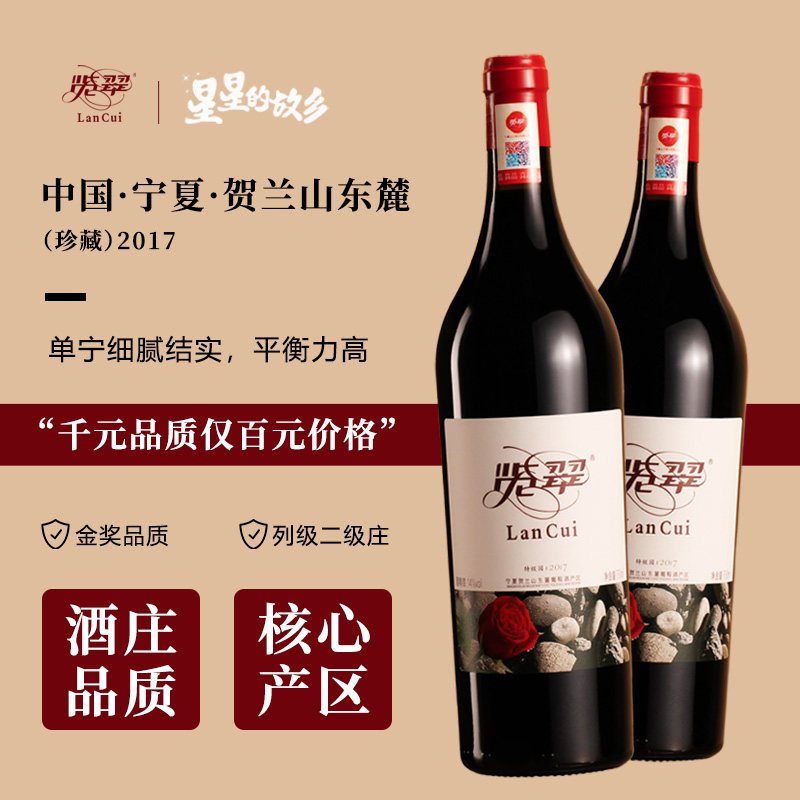 览翠葡萄酒2017大览翠赤霞珠美乐混酿红酒宁夏贺兰山东麓干红