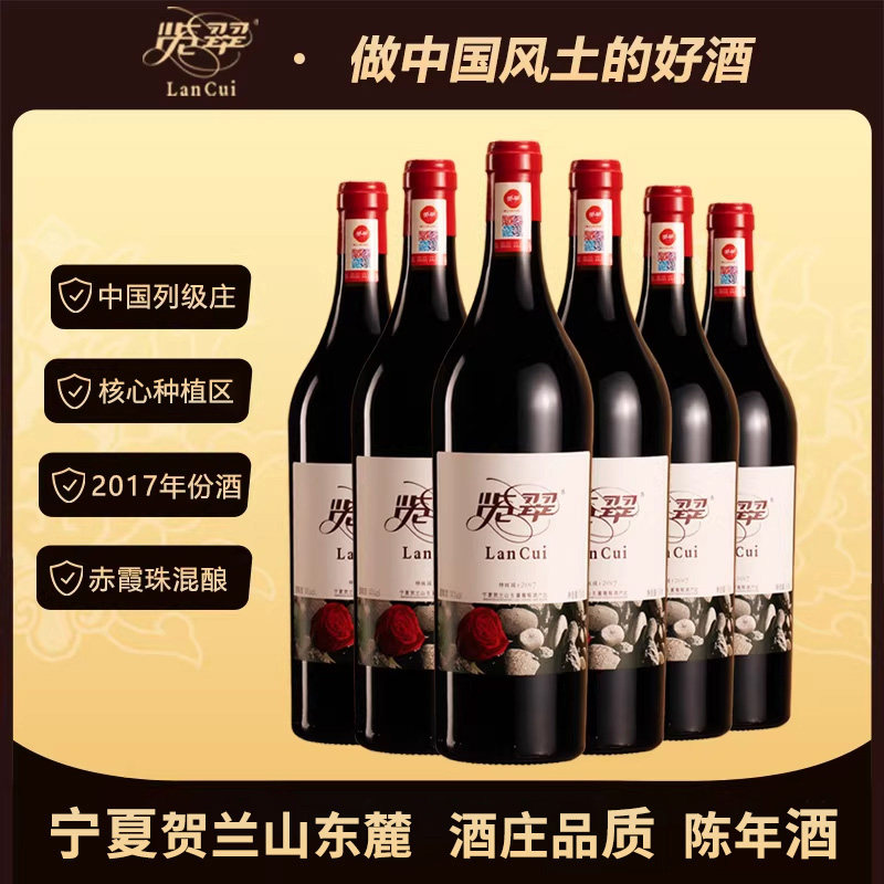 览翠【整箱】大览翠2017干红葡萄酒宁夏贺兰山东麓酒国货红酒