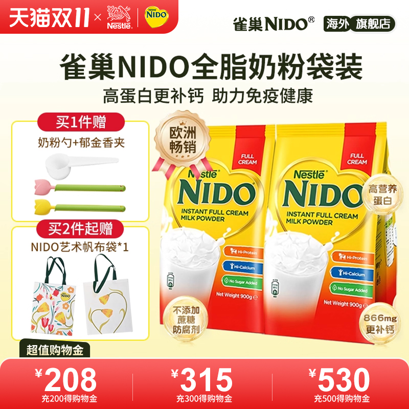 【雀巢荷兰进口成人奶粉】NIDO奶粉全脂奶粉高钙高蛋白牛奶粉速溶