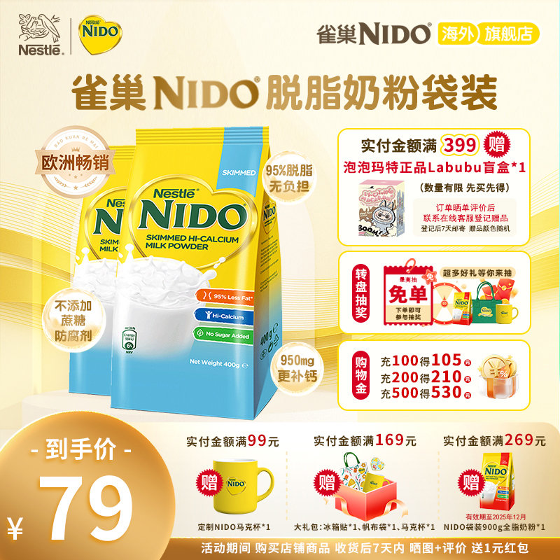 雀巢进口nido官方高钙中老年成人补钙女孩控脂脱脂奶粉400g*2