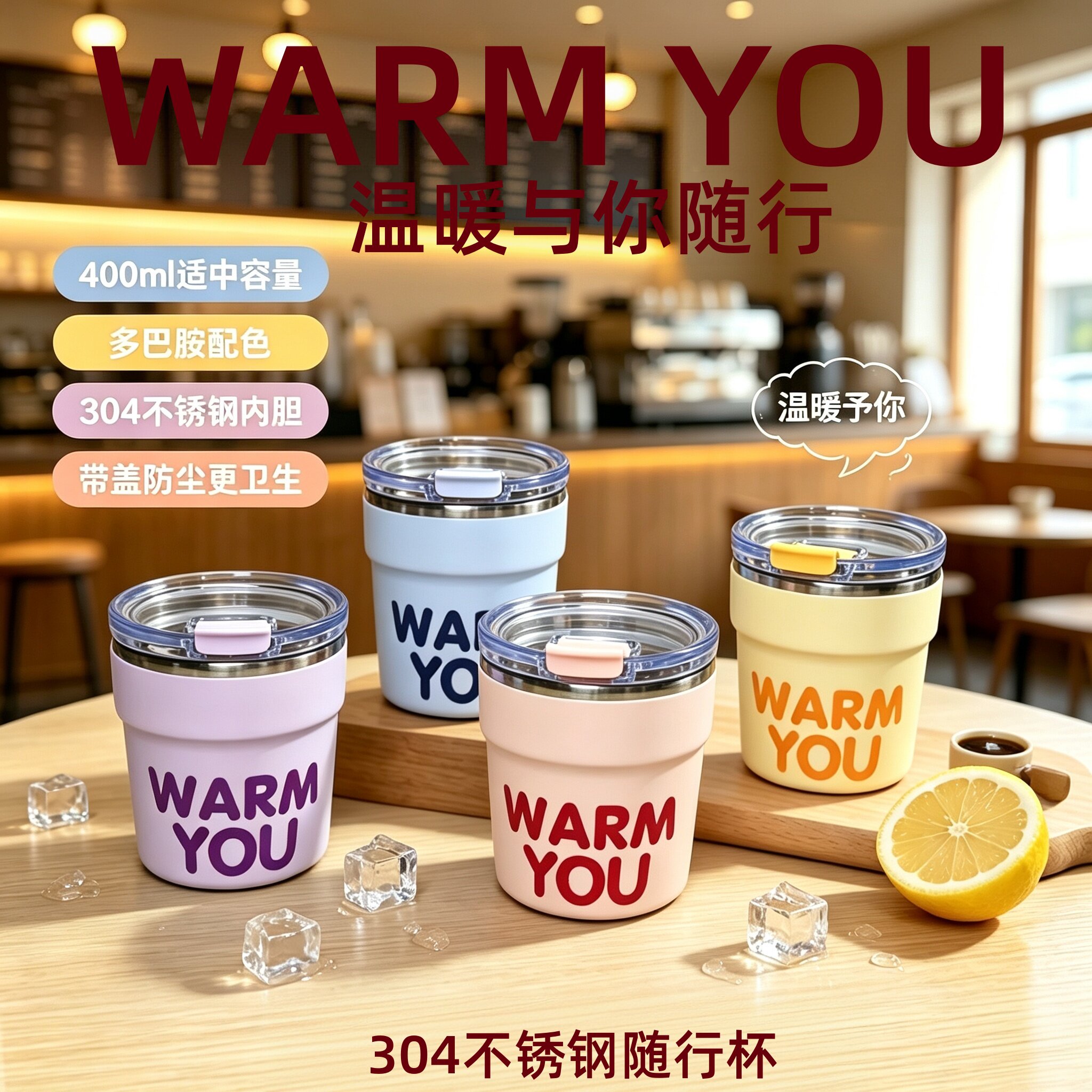 304不锈钢多巴胺马卡龙撞色带盖水杯办公室咖啡杯便携随行杯