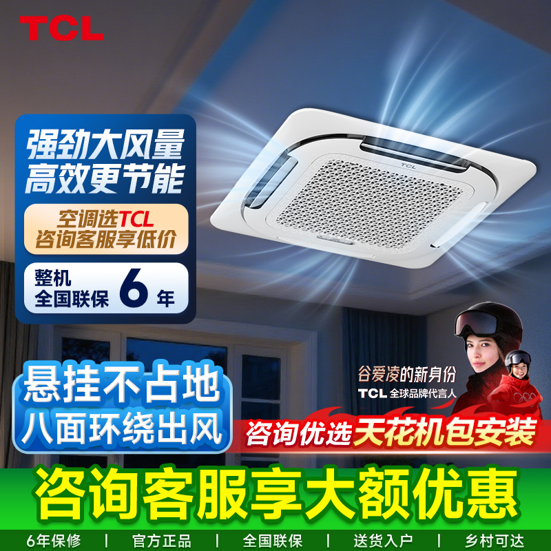TCL中央空调天花机大5匹3匹新一级变频吸顶空调办公商用吊顶空调