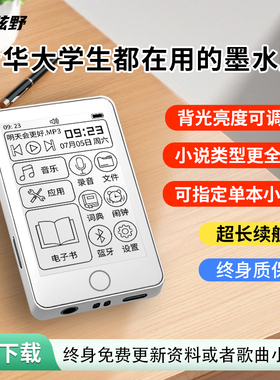 弦野mp3mp4墨水屏随身听高中学生专用听力听歌小说电子书阅读神器