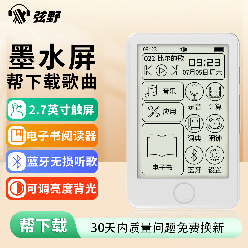 看小说mp3mp4墨水屏电子书阅读器