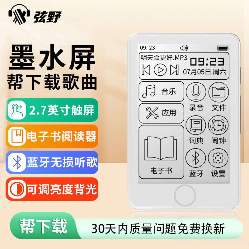 弦野mp3mp4随身听学生版墨水屏阅读器高中初中学生专用看电子小说