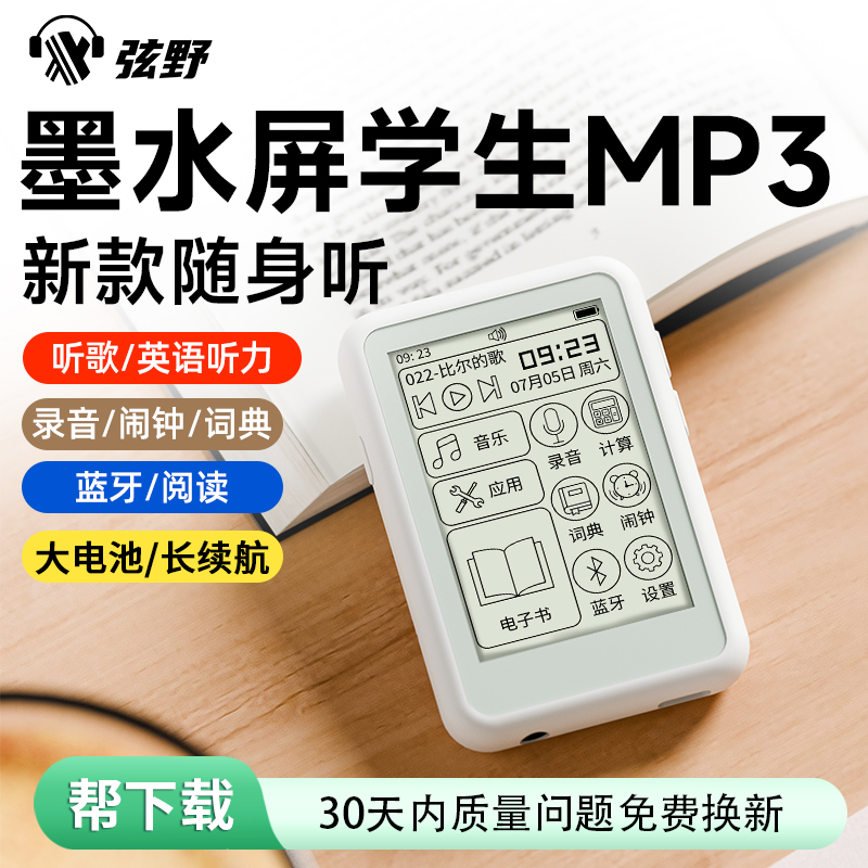 mp3mp4墨水屏高中学生蓝牙随身听