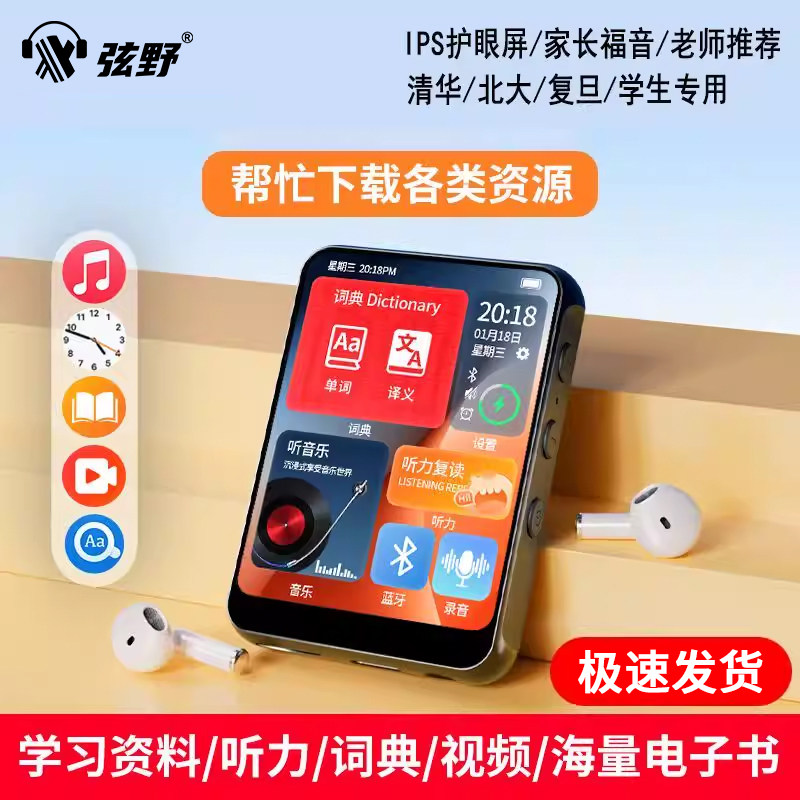 弦野mp3mp4随身听学生版听歌看小说专用高中生英语听力音乐播放器