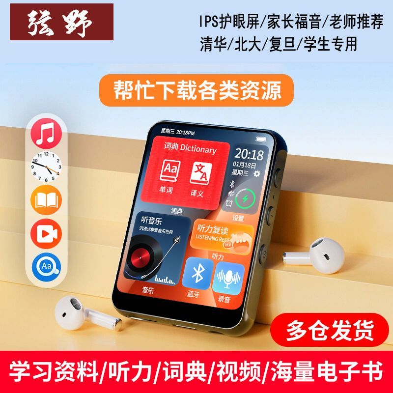 mp3mp4随身听学生版看小说专用