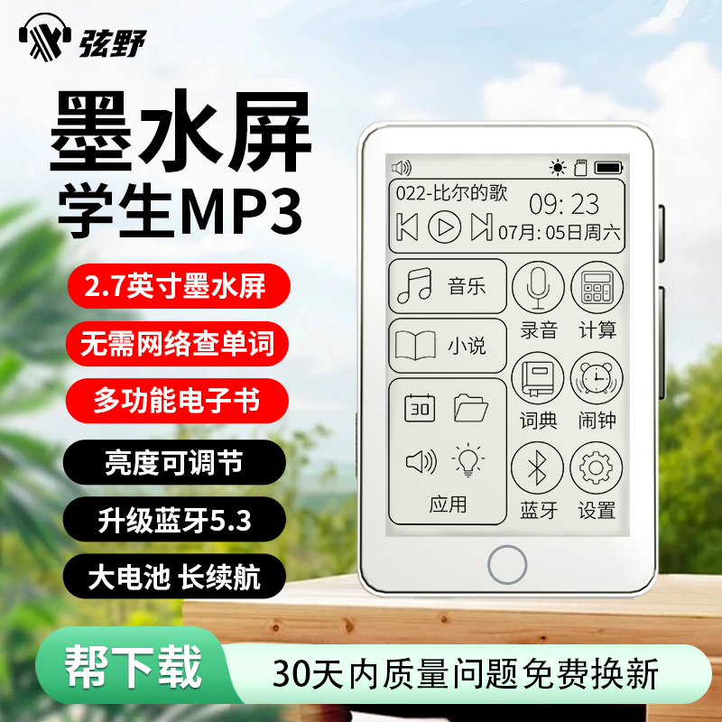 mp3mp4电子书墨水屏阅读器随身听