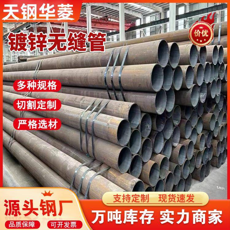 天津钢管集团建筑工程管道用镀锌无缝管2寸-10寸国标无缝镀锌钢管