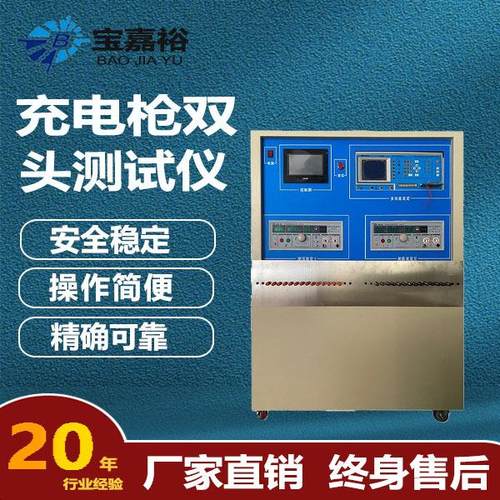 新能源汽车充电枪双头综合测试仪小型充电枪线材一体综合测试仪