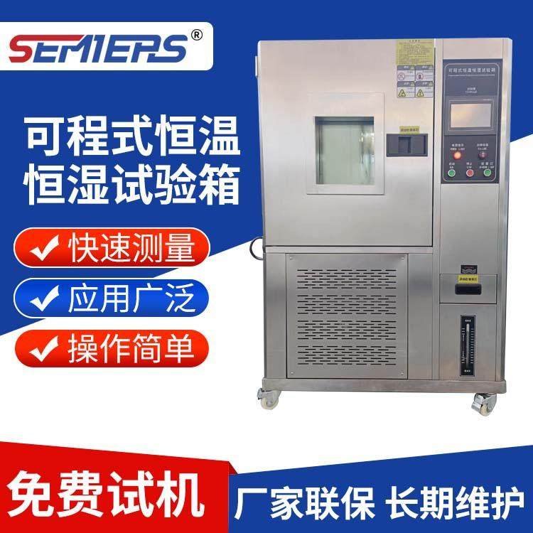 可程式恒温恒湿试验箱高低温交变湿热试验箱模拟环境冷热恒温箱,工业油品/胶粘/化学/实验室用品,其他实验室设备,淘宝优惠券,粉丝福利购,淘宝优惠卷
