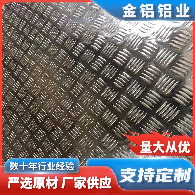 加厚花纹铝板3003/5052花纹板1060五条筋花纹铝板加工铝材