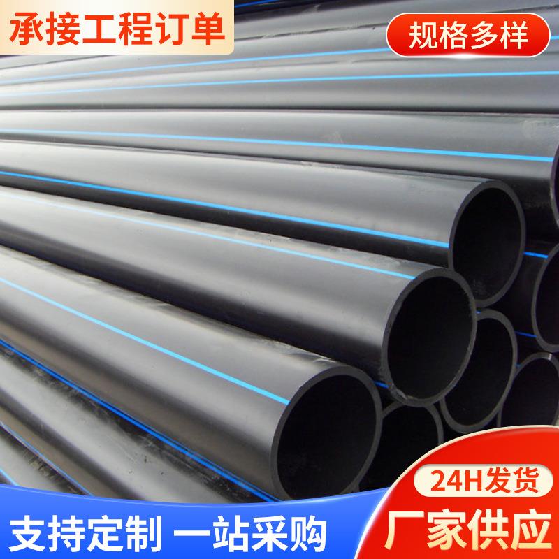 pe给水管聚乙烯HDPE供水管dn110黑色大口径直埋灌溉管供水管供应