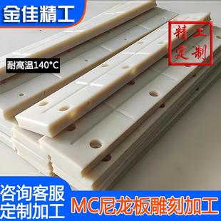 尼龙板加工件MC尼龙板雕刻加工耐磨板尼龙板按图加工