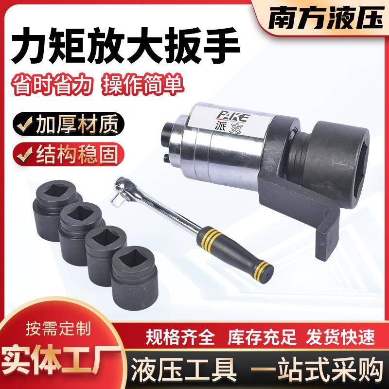 【力矩放大器】供应手动扭矩倍增器紧固拆卸螺栓螺母加力扳手