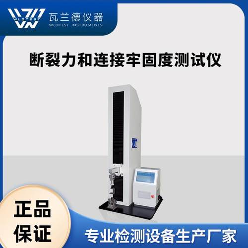 断裂力和连接牢固度测试仪全自动测试针座与针管连接牢固度试验仪