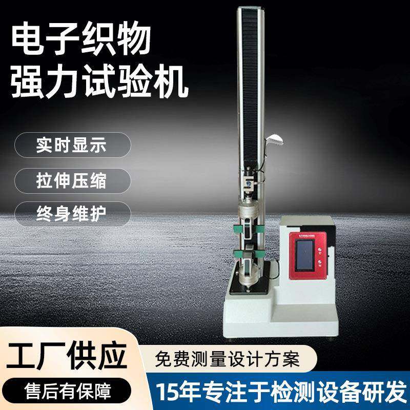 电子织物强力试验机剥离强度试验机拉力测试仪拉力机厂家