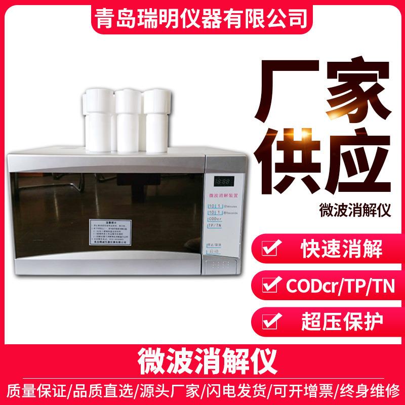 微波消解仪微波消解器总磷消解器总氮消解器COD快速微波消解仪
