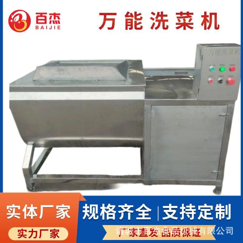 304不锈钢万能洗菜机果蔬肉类海产品万能清洗机自动出料