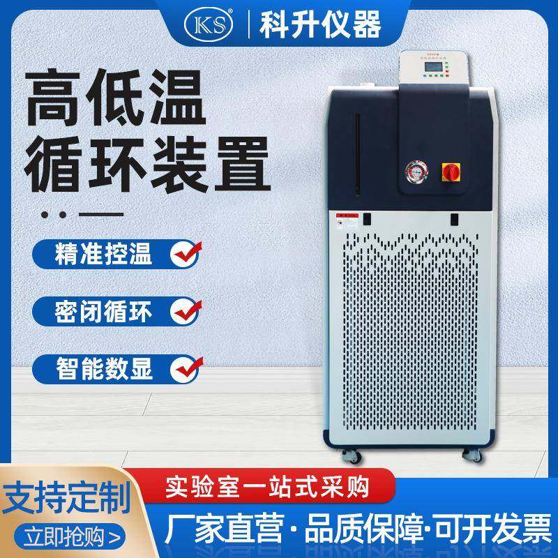 供应高低温循环装置GDSZ-20L/-20℃+200℃高低温循环一体机