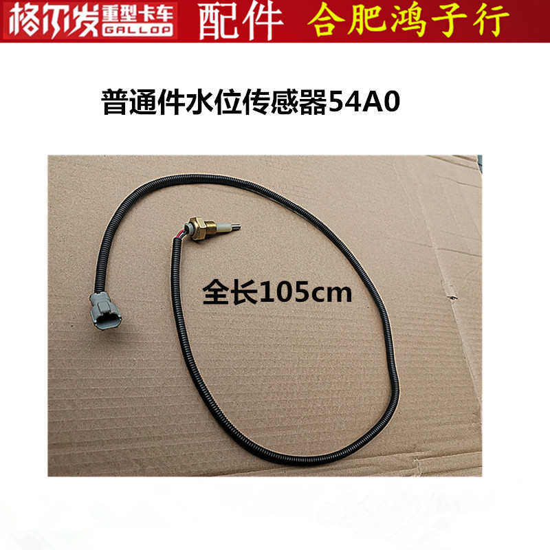 江淮格尔发K3 k5 a5 w x付水壶副水箱水位传感器报警器水温感应塞