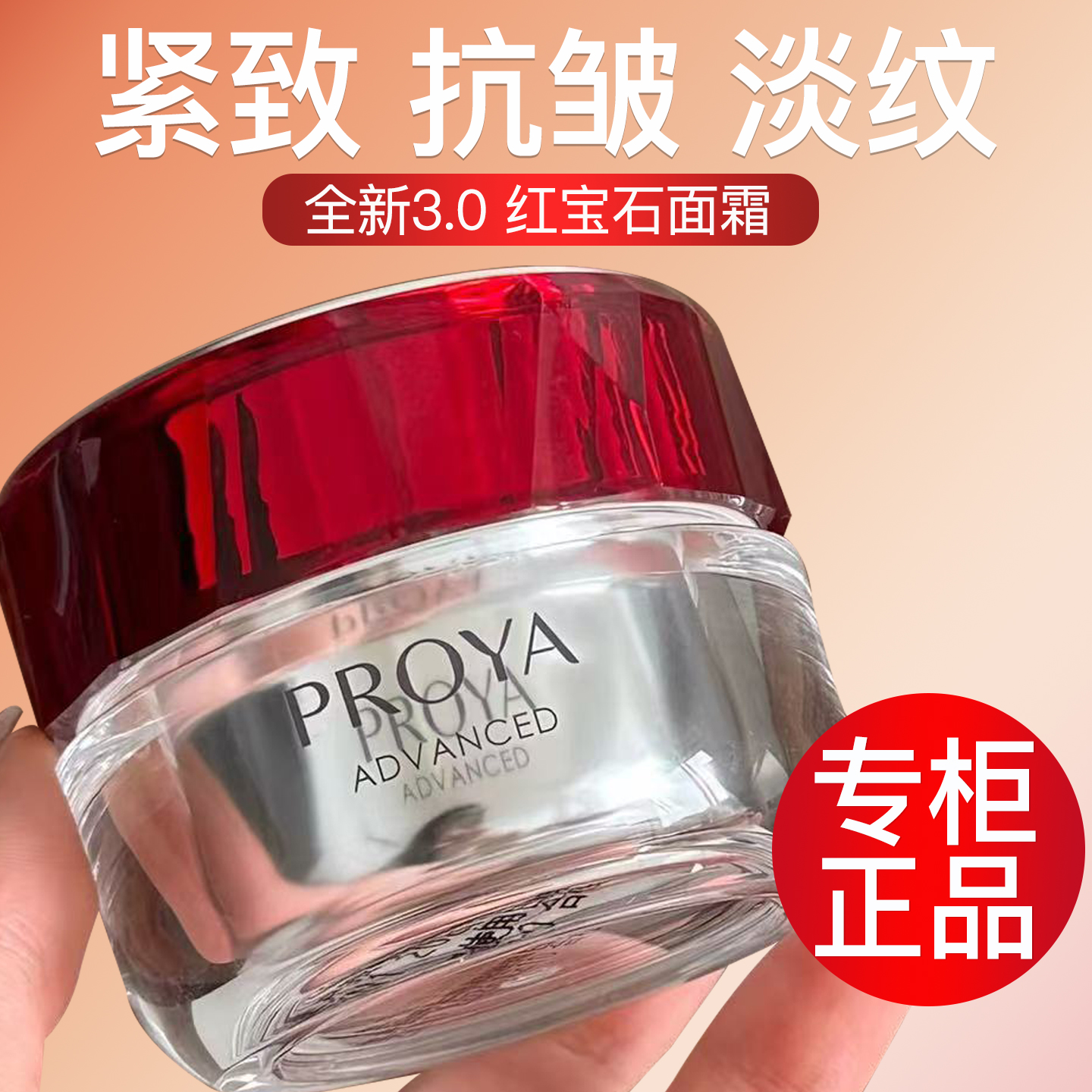 珀莱雅3.0红宝石面霜紧致抗皱