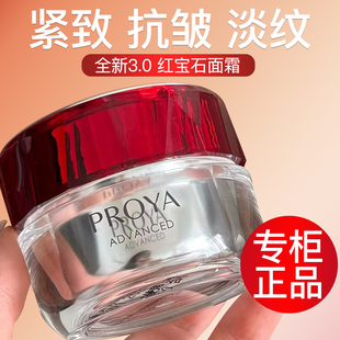 珀莱雅3.0红宝石面霜25g紧致抗皱淡纹补水保湿 轻润滋润霜官方正品